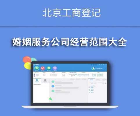 婚姻服務(wù)公司經(jīng)營(yíng)范圍大全
