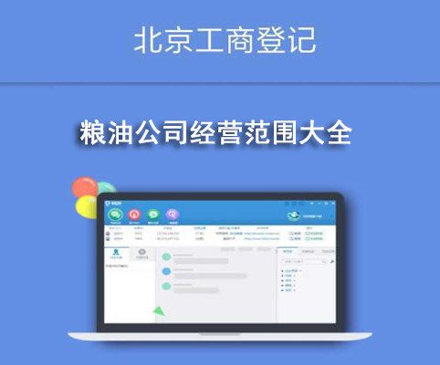 糧油公司經(jīng)營范圍大全