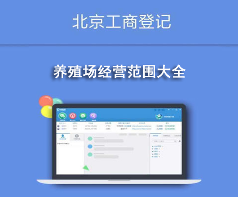 養(yǎng)殖場經(jīng)營范圍大全