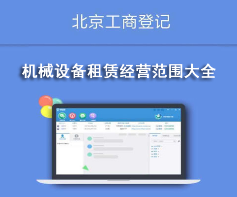 機(jī)械設(shè)備租賃經(jīng)營范圍大全