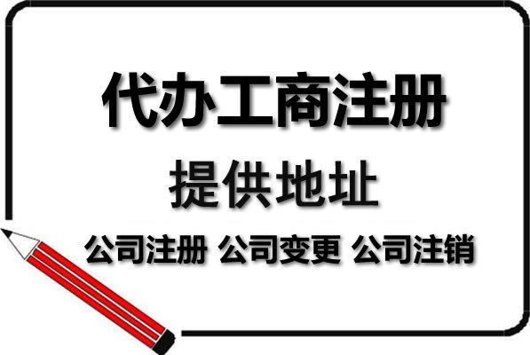 申請個體戶營業(yè)執(zhí)照需要什么